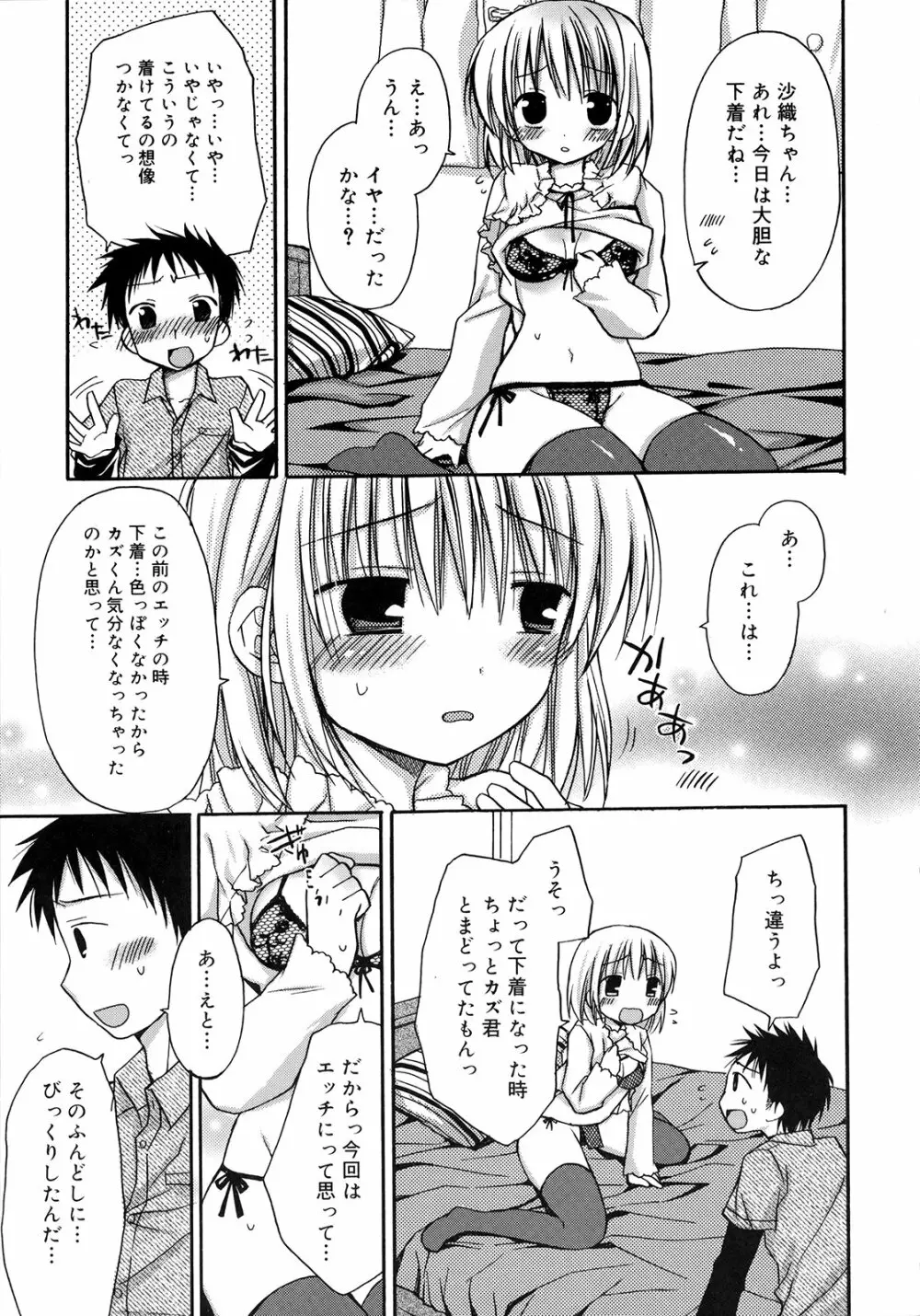 はちゅ♡えち Page.51