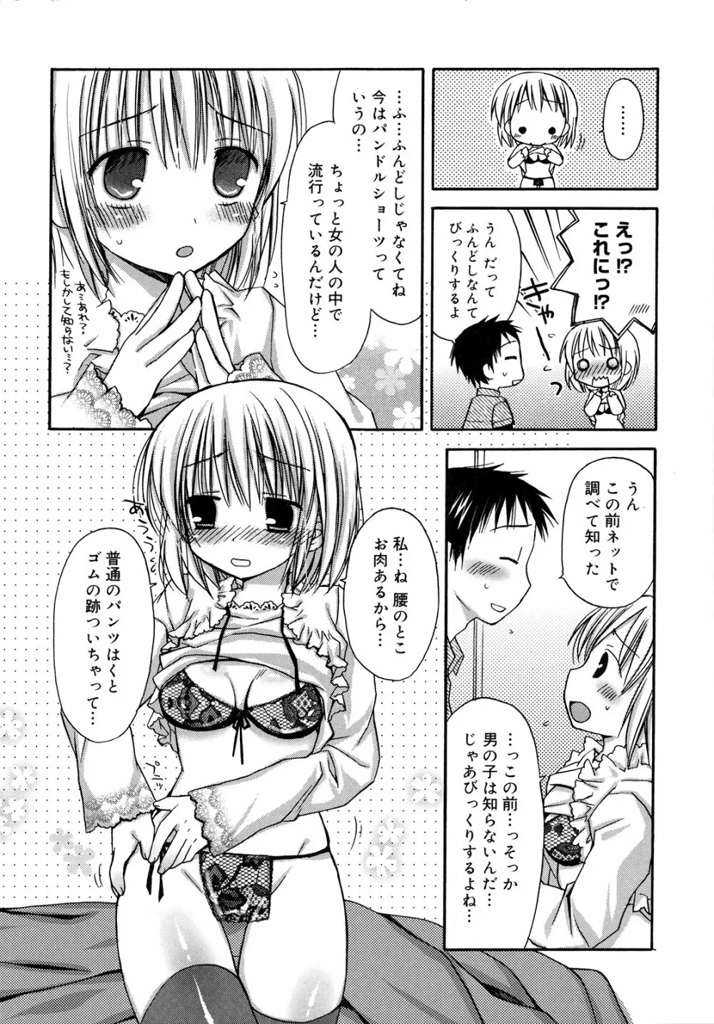 はちゅ♡えち Page.52