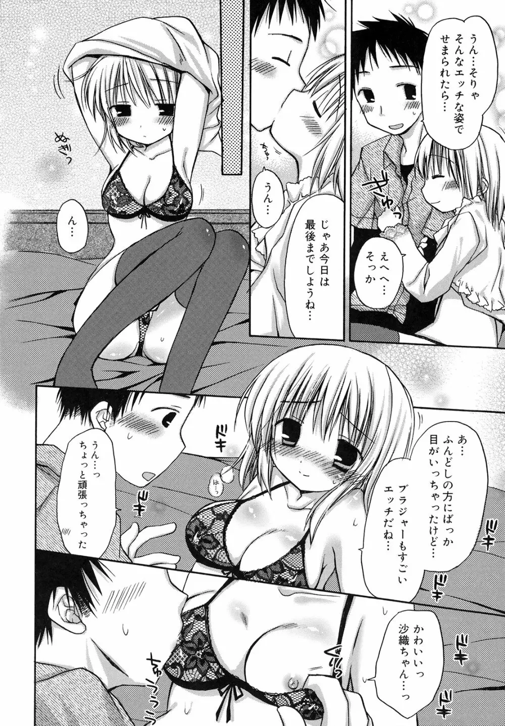 はちゅ♡えち Page.54