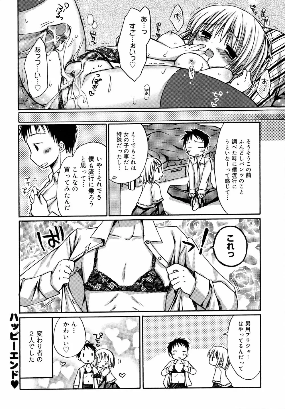 はちゅ♡えち Page.60