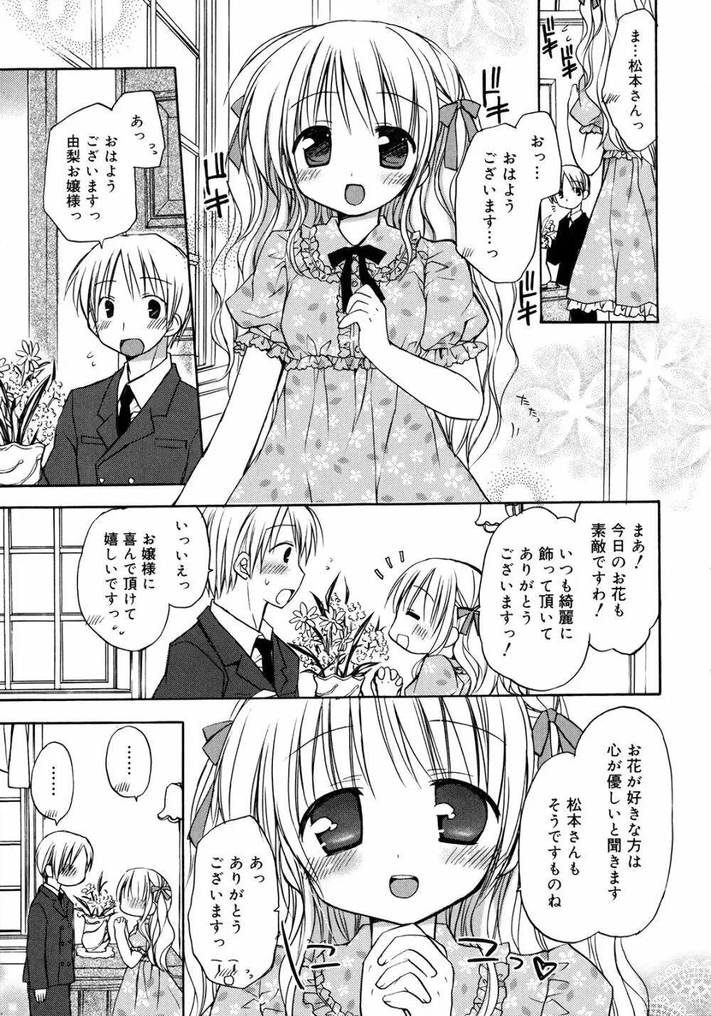 はちゅ♡えち Page.61