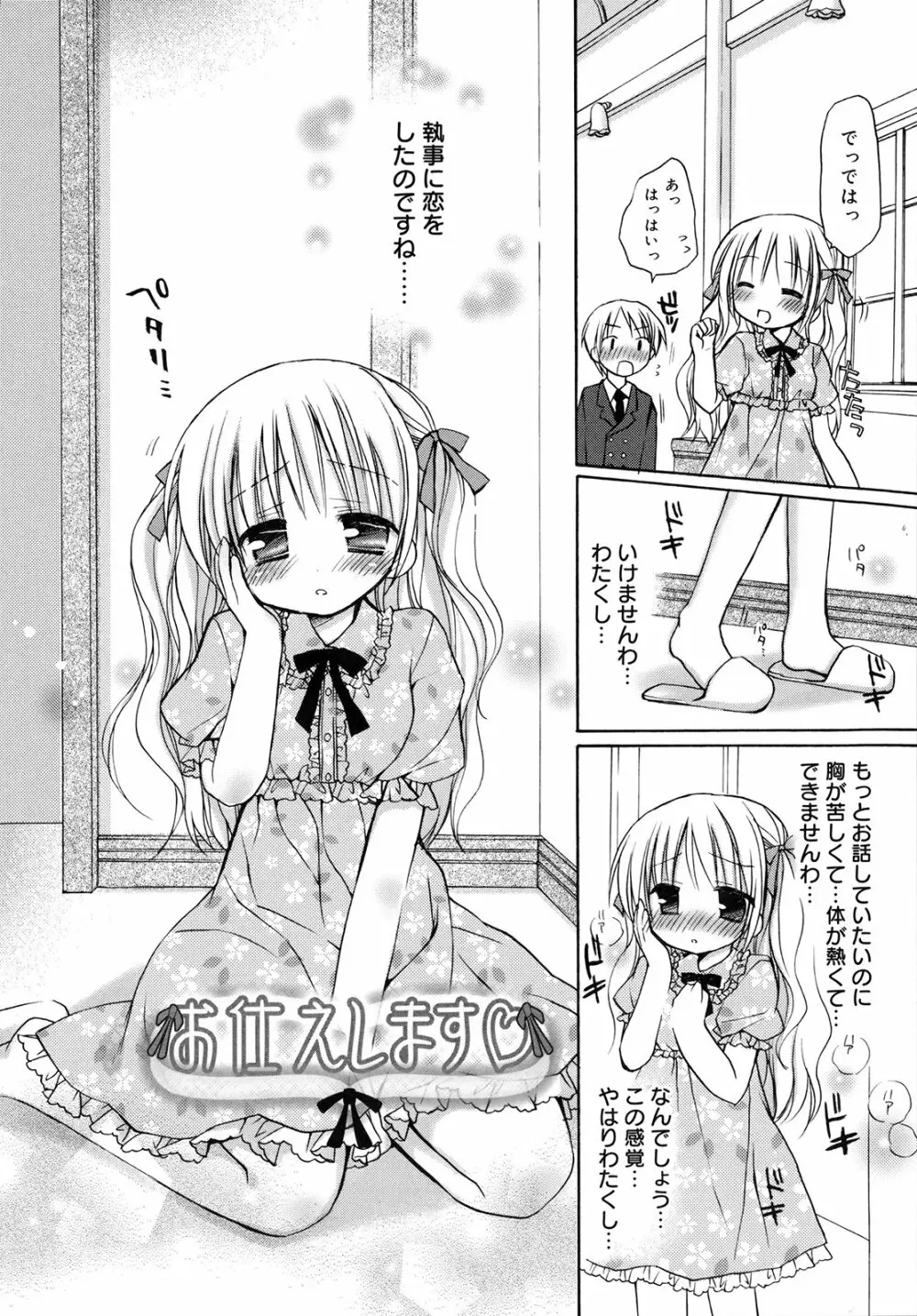 はちゅ♡えち Page.62