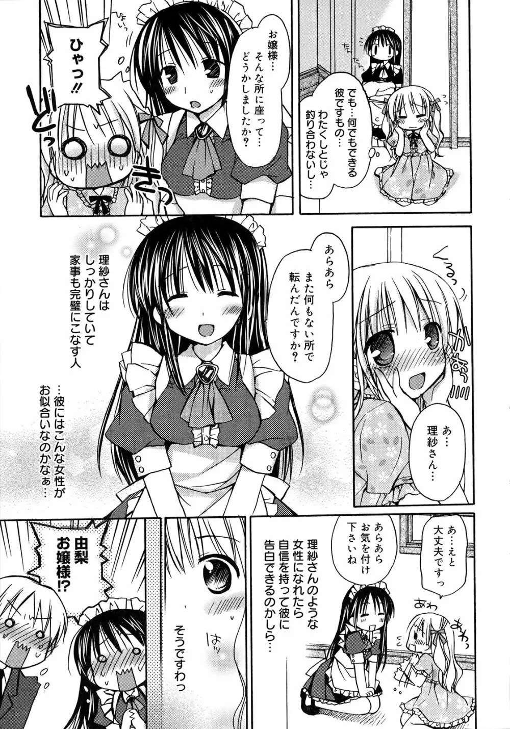 はちゅ♡えち Page.63