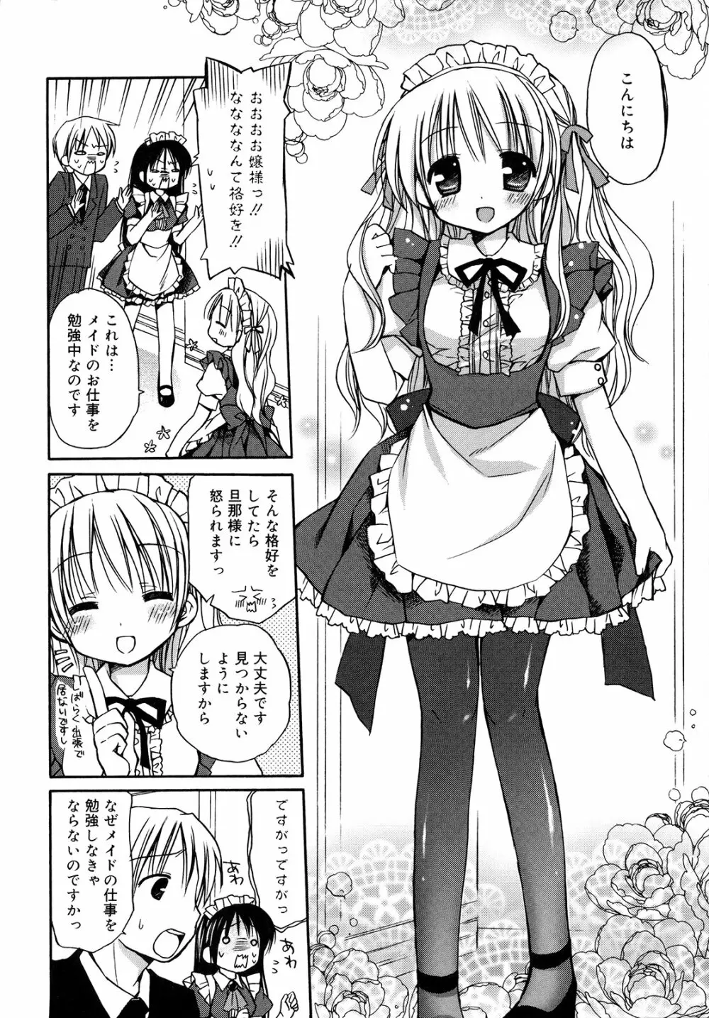 はちゅ♡えち Page.64