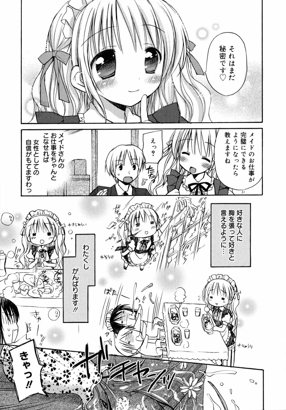 はちゅ♡えち Page.65