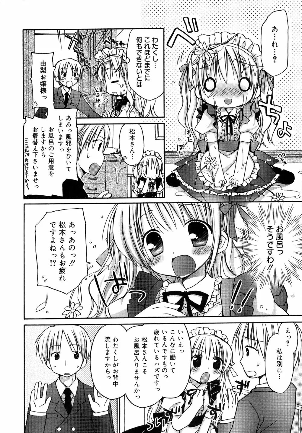 はちゅ♡えち Page.66