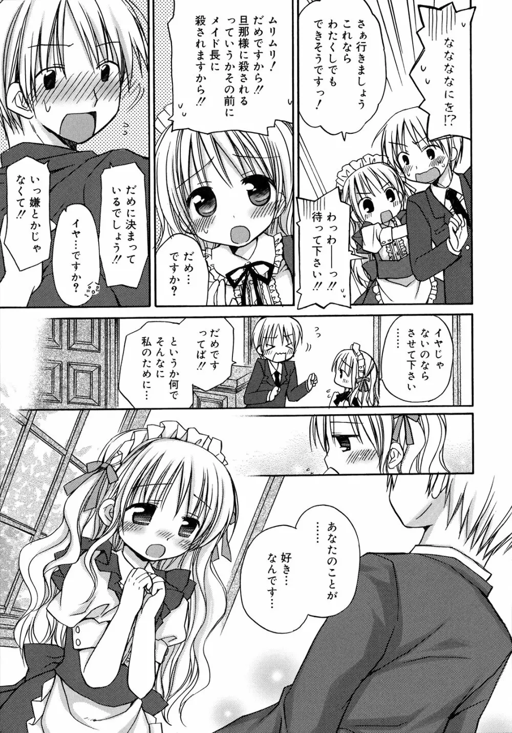 はちゅ♡えち Page.67