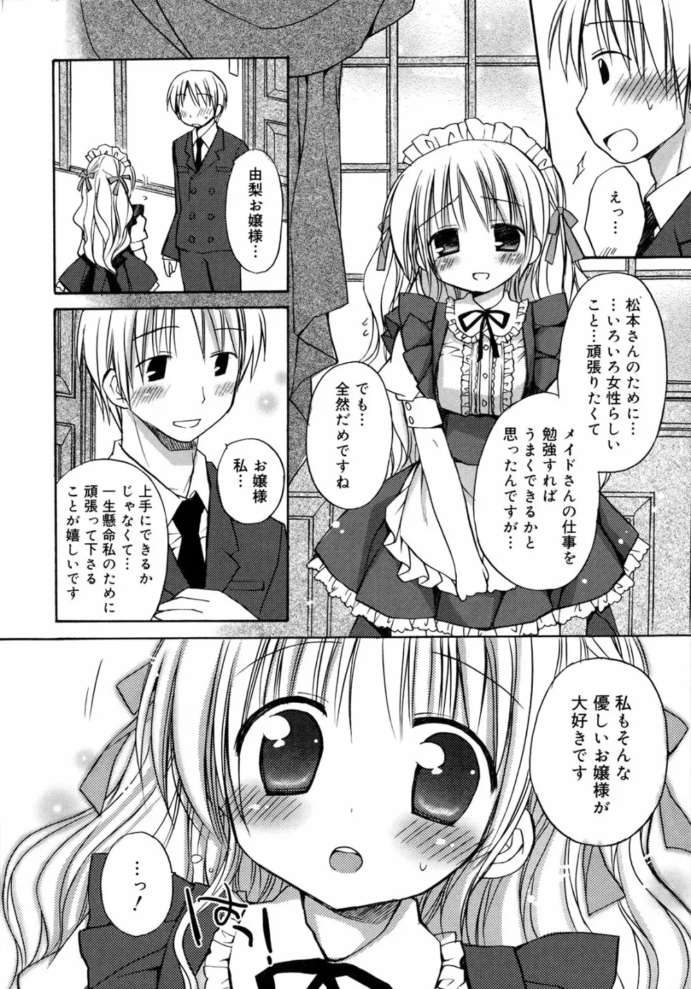 はちゅ♡えち Page.68