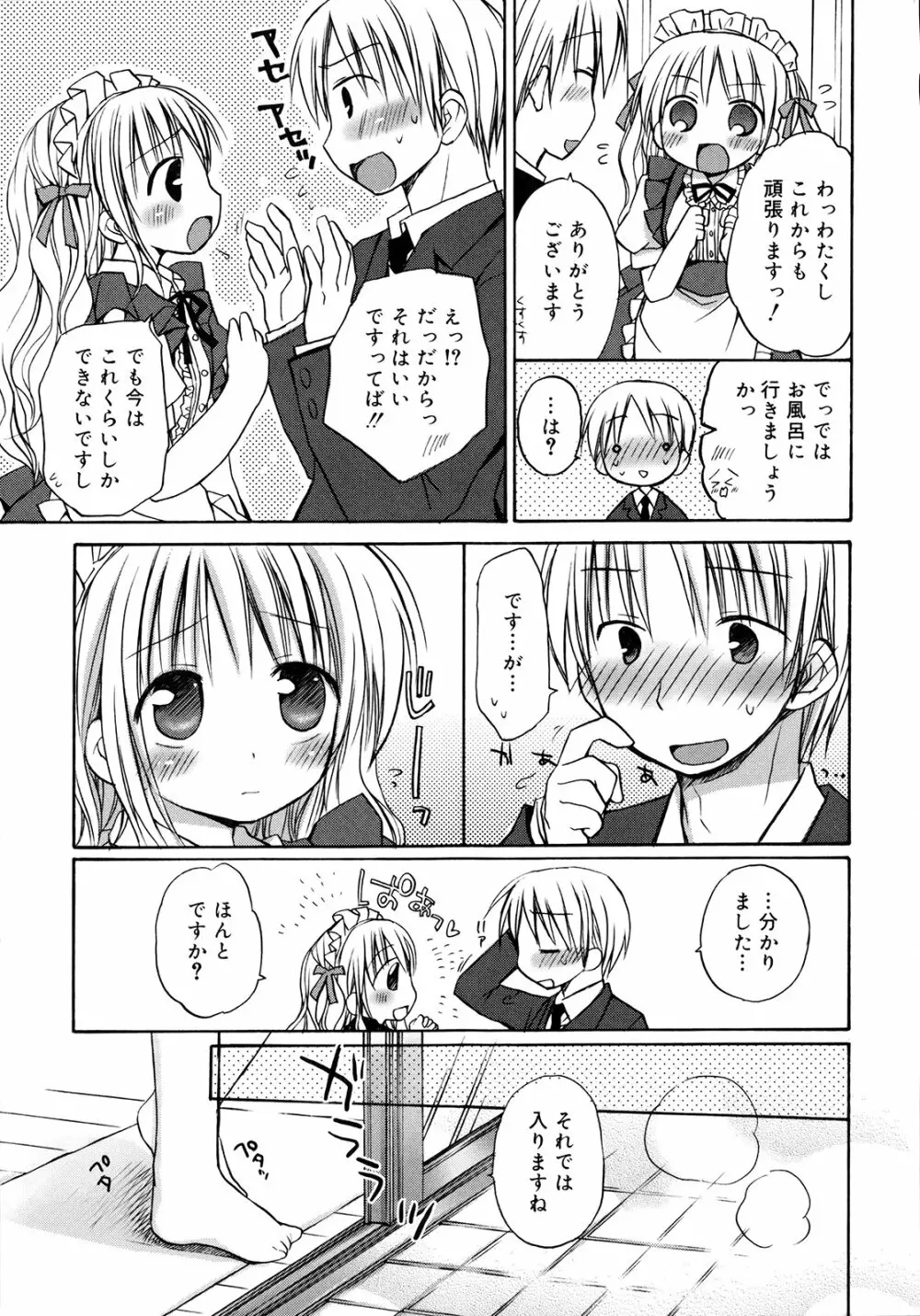 はちゅ♡えち Page.69