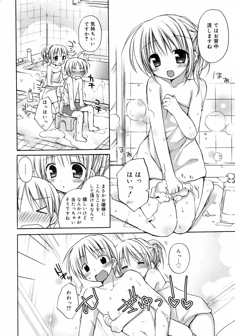 はちゅ♡えち Page.70