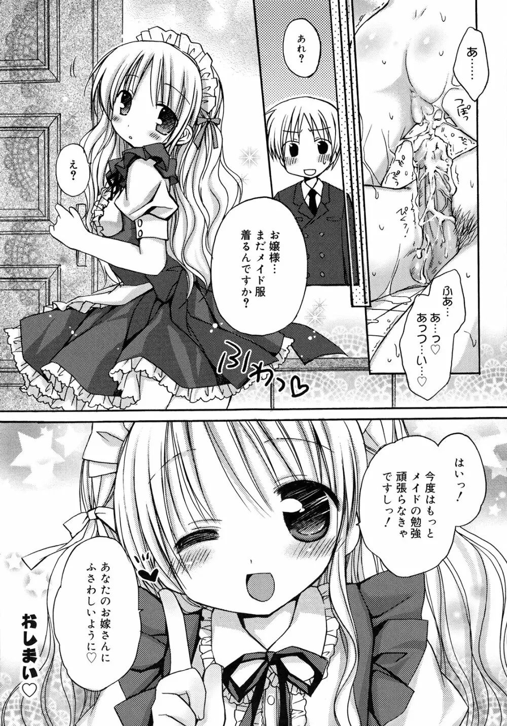 はちゅ♡えち Page.78