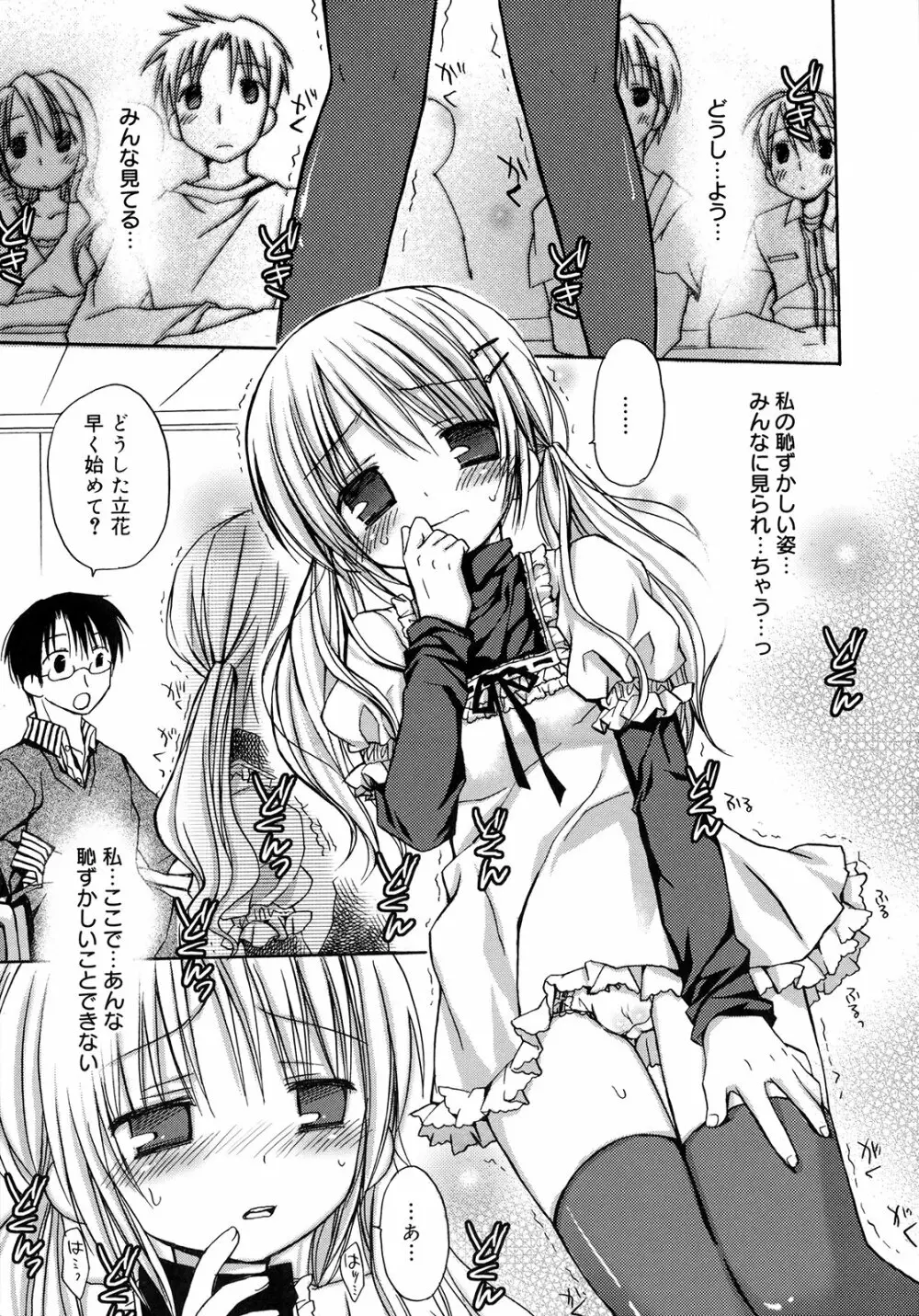 はちゅ♡えち Page.79