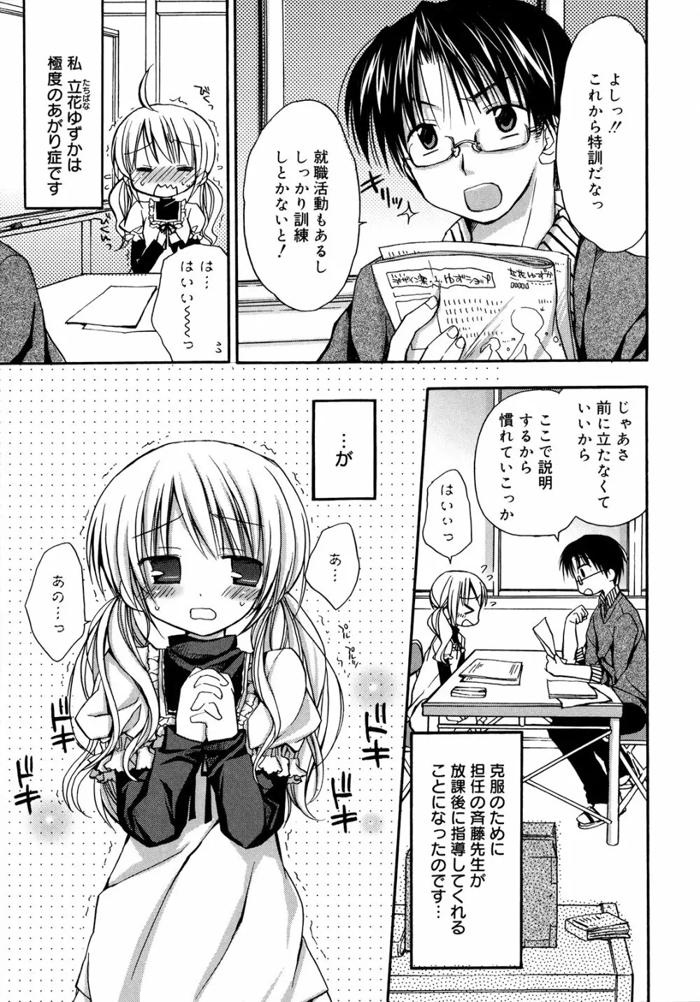 はちゅ♡えち Page.81