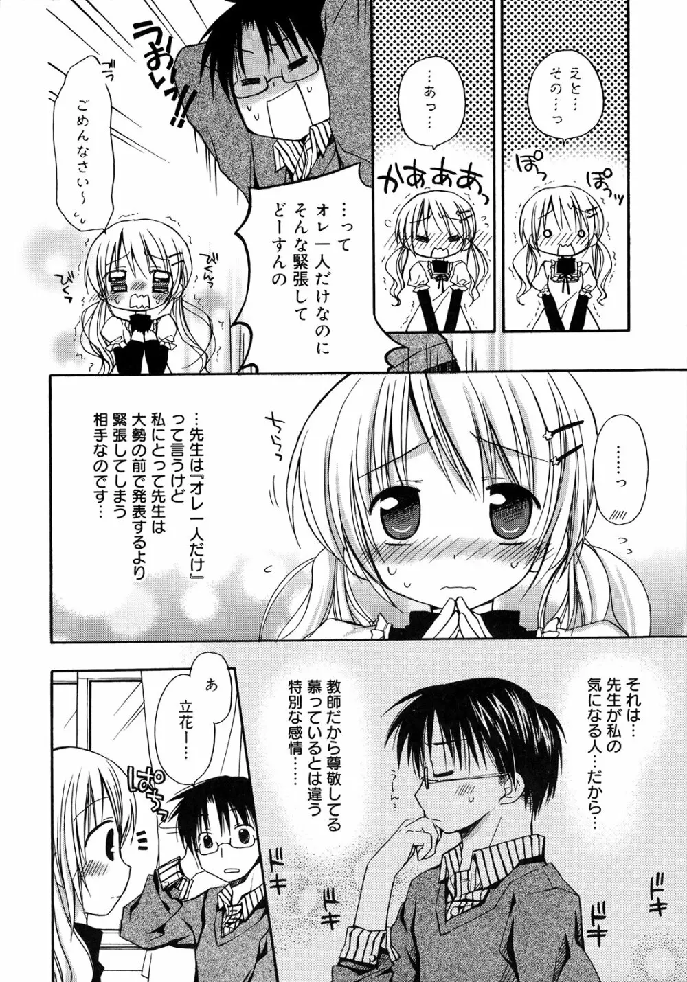 はちゅ♡えち Page.82