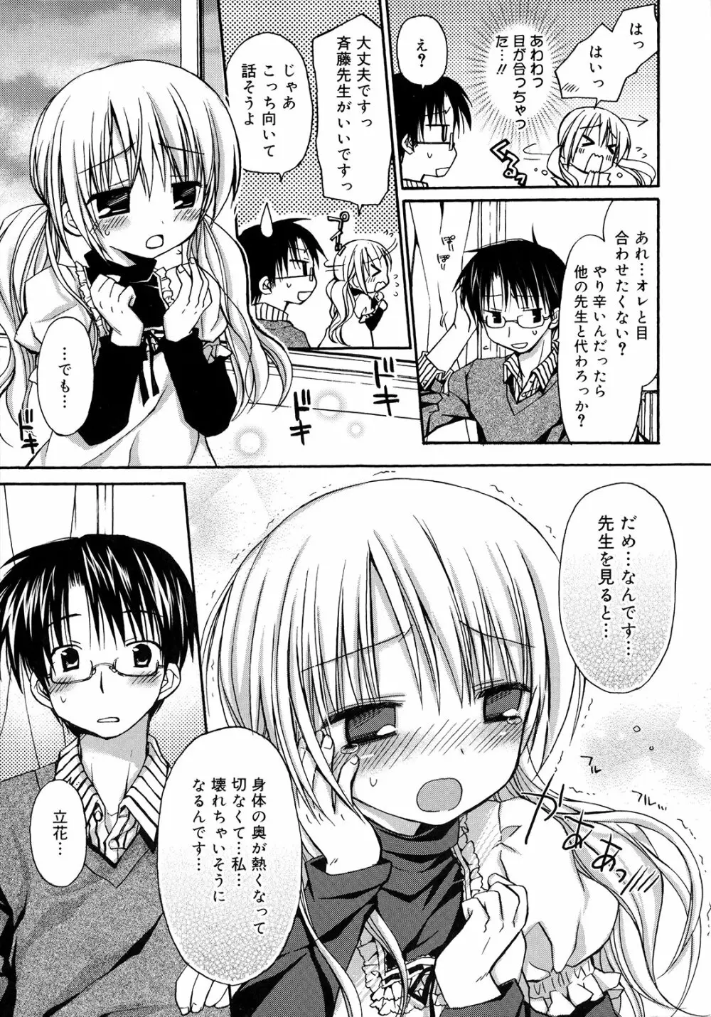 はちゅ♡えち Page.83