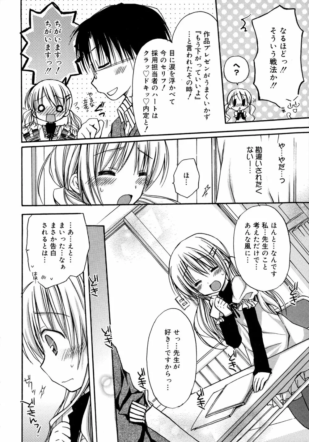 はちゅ♡えち Page.84