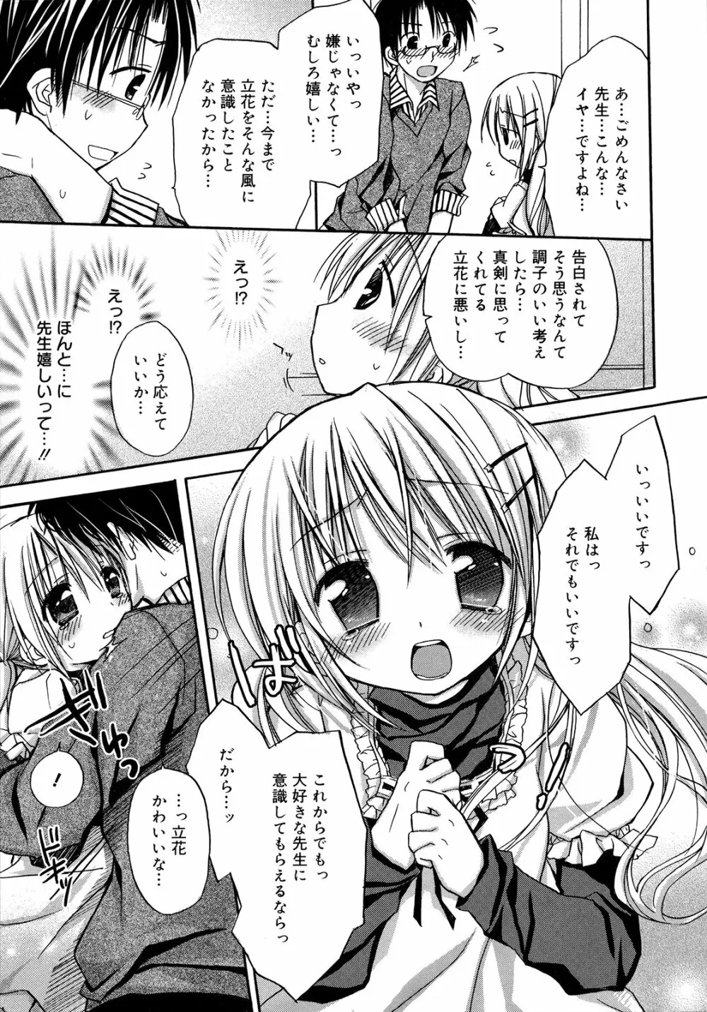 はちゅ♡えち Page.85