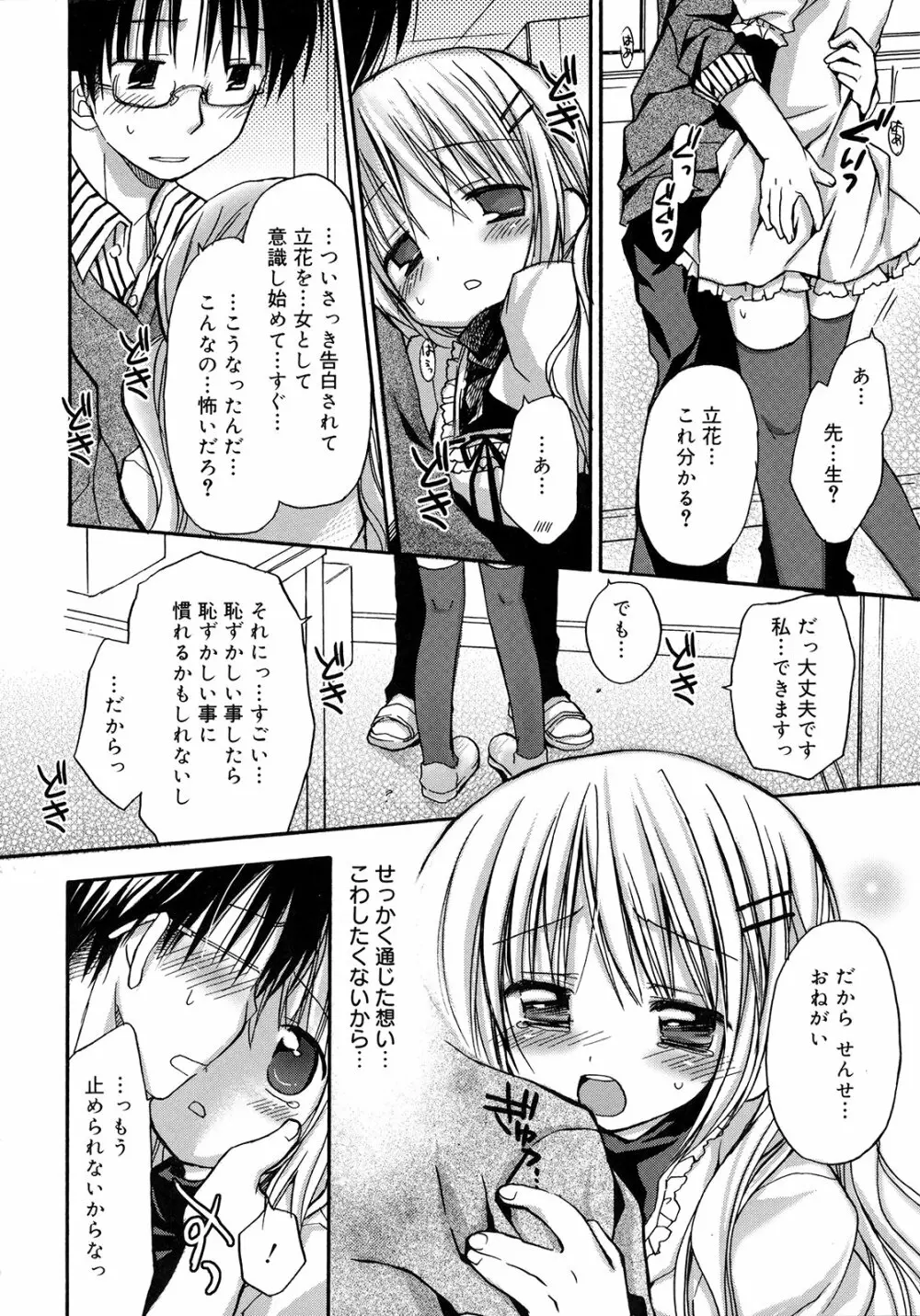 はちゅ♡えち Page.86