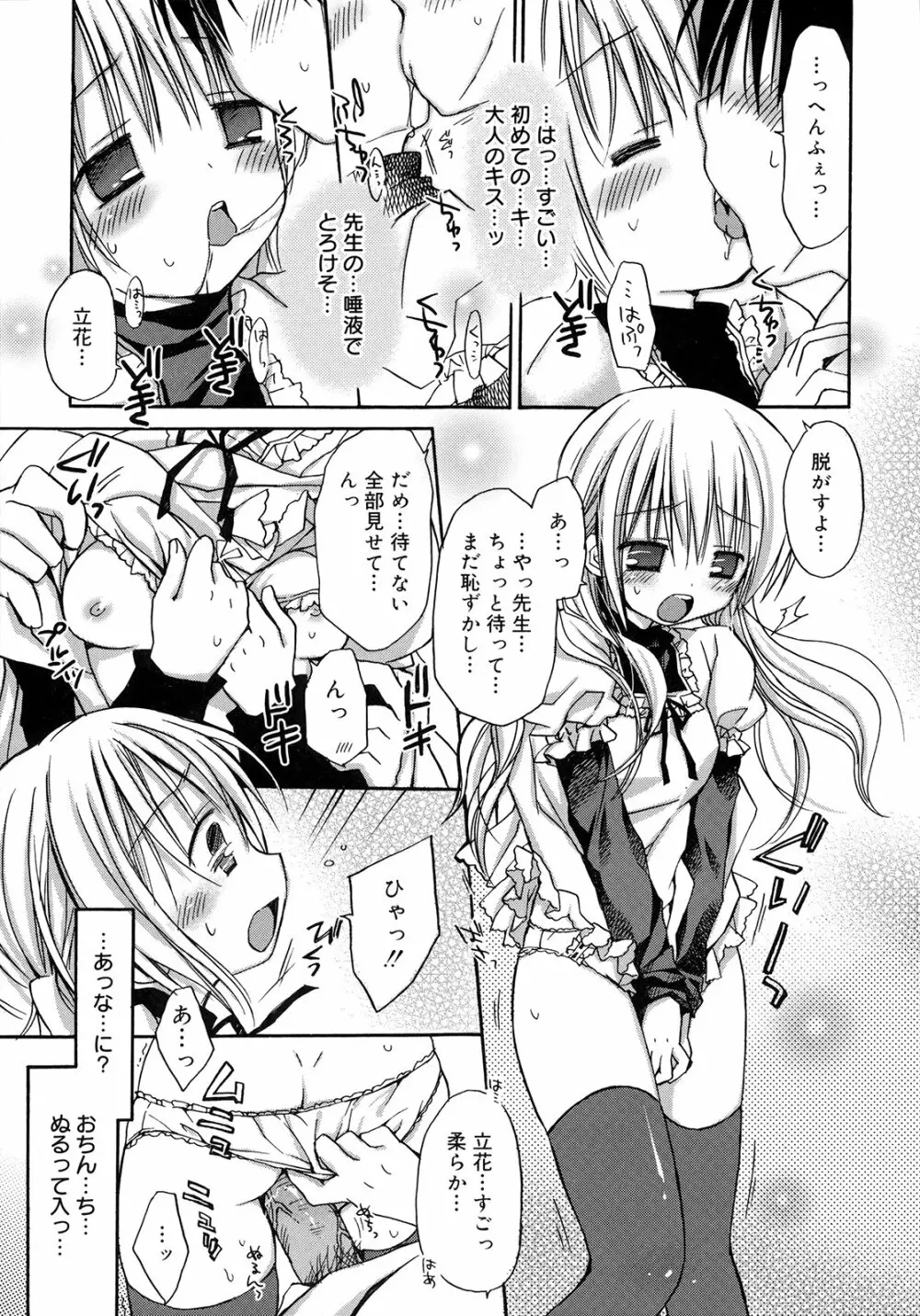 はちゅ♡えち Page.87