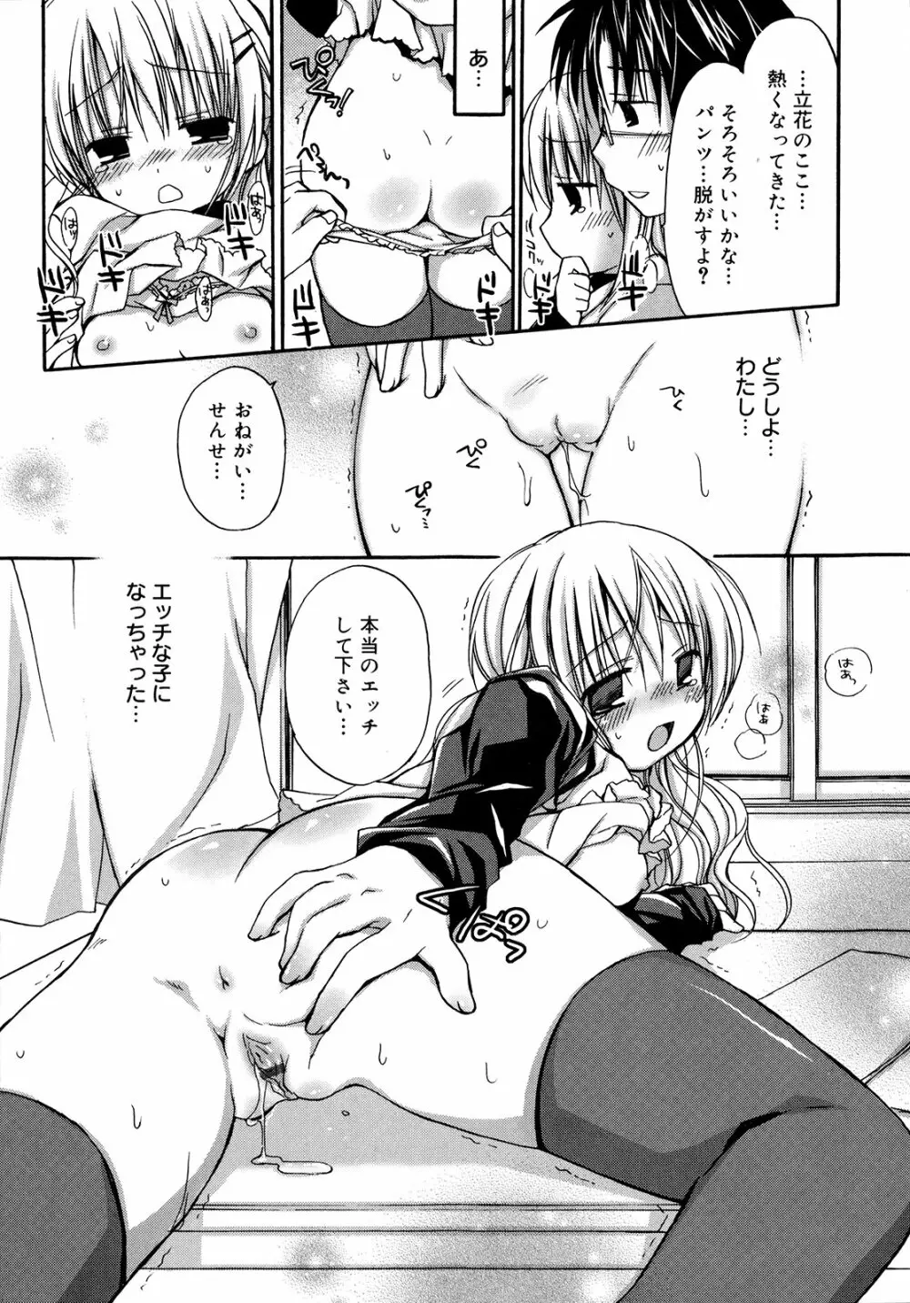 はちゅ♡えち Page.89