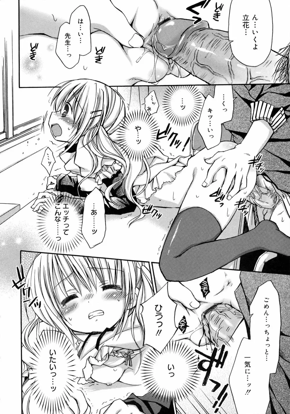 はちゅ♡えち Page.90