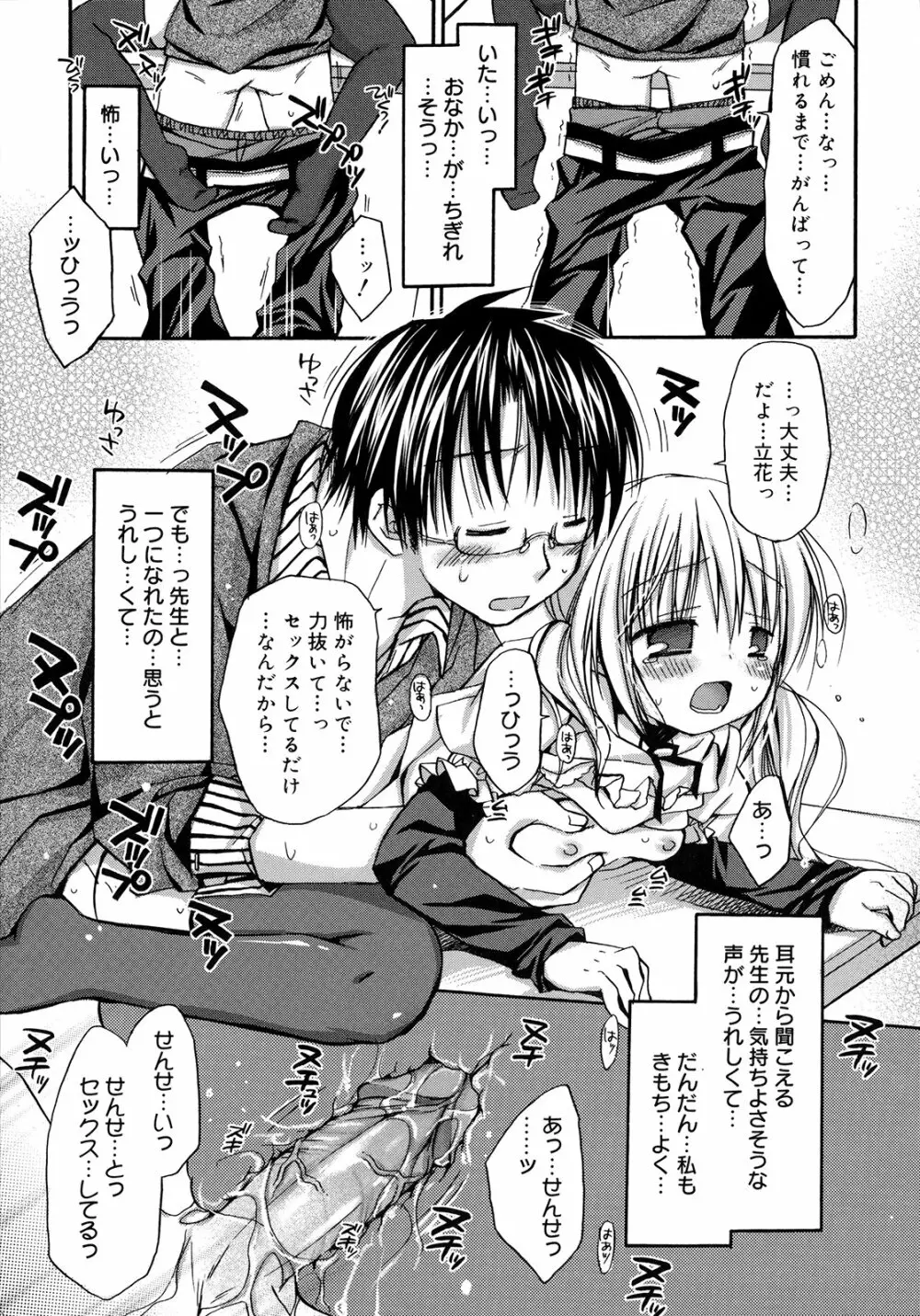 はちゅ♡えち Page.91