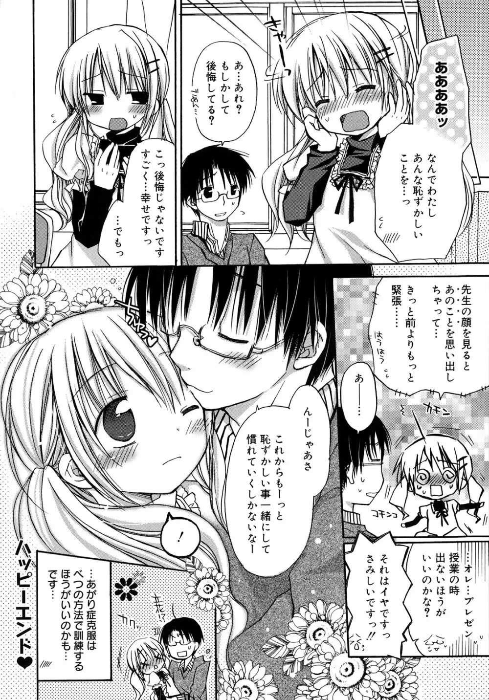 はちゅ♡えち Page.94