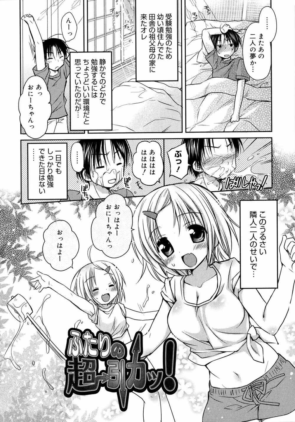 はちゅ♡えち Page.96