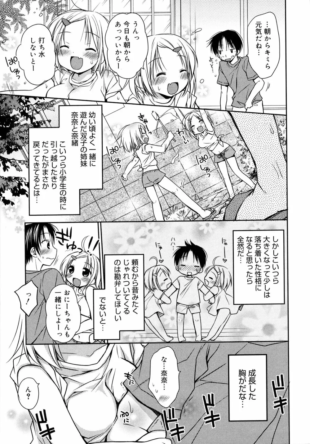 はちゅ♡えち Page.97