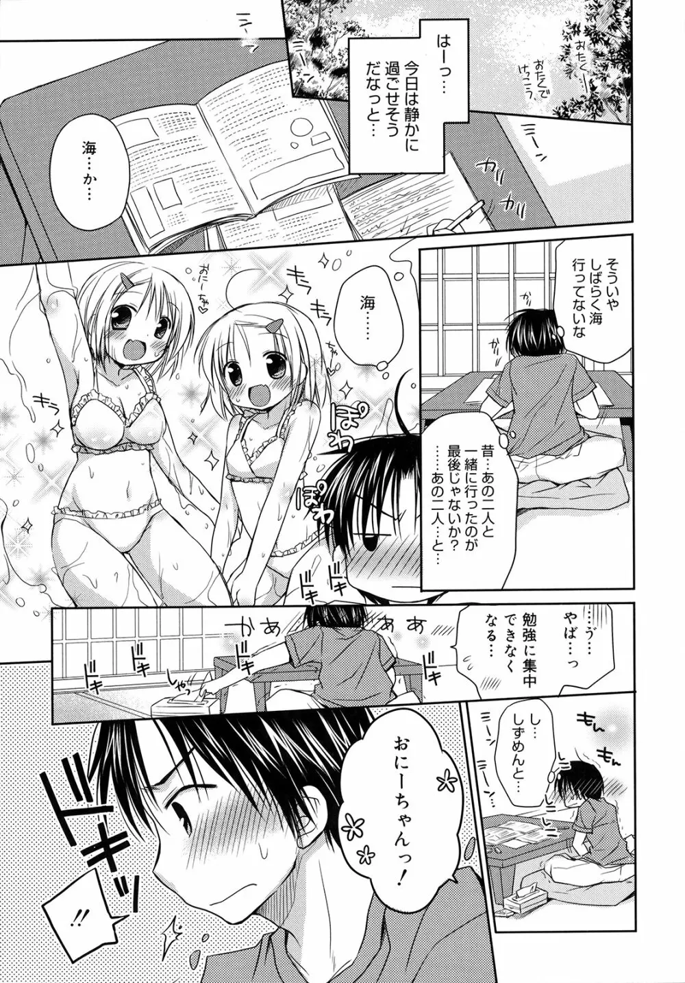 はちゅ♡えち Page.99