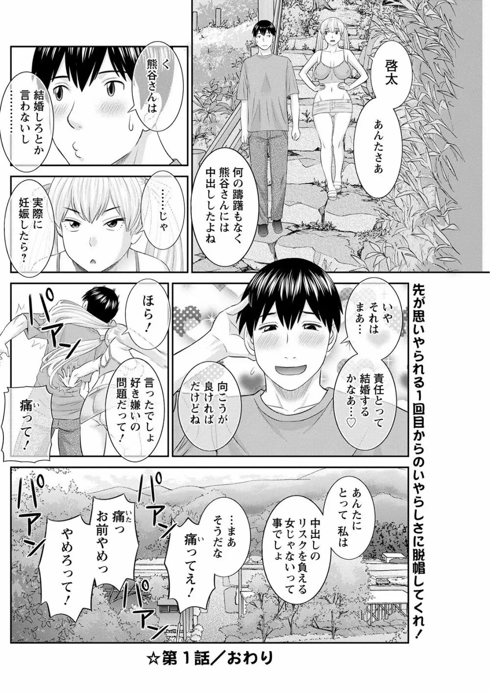 Hな町の熊谷さん 第1-4話 Page.20