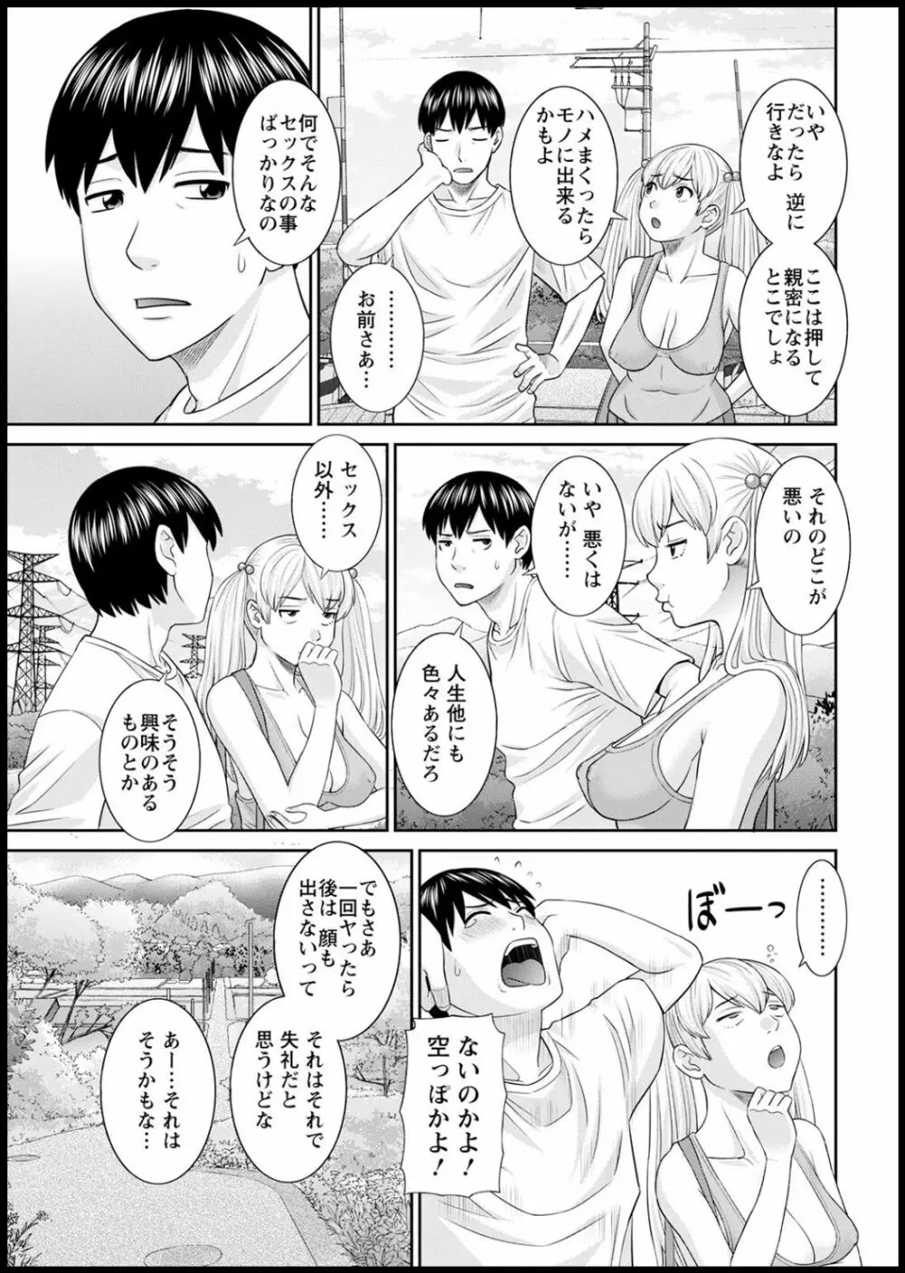 Hな町の熊谷さん 第1-4話 Page.23