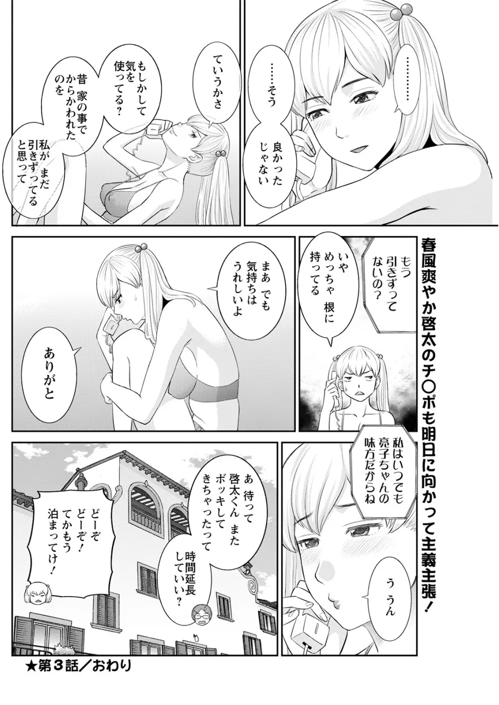 Hな町の熊谷さん 第1-4話 Page.56