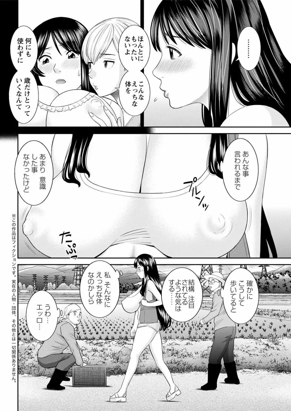 Hな町の熊谷さん 第1-4話 Page.58