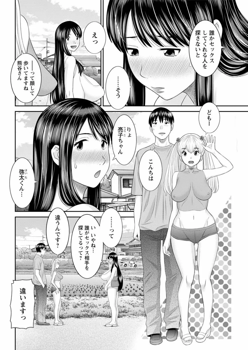 Hな町の熊谷さん 第1-4話 Page.60