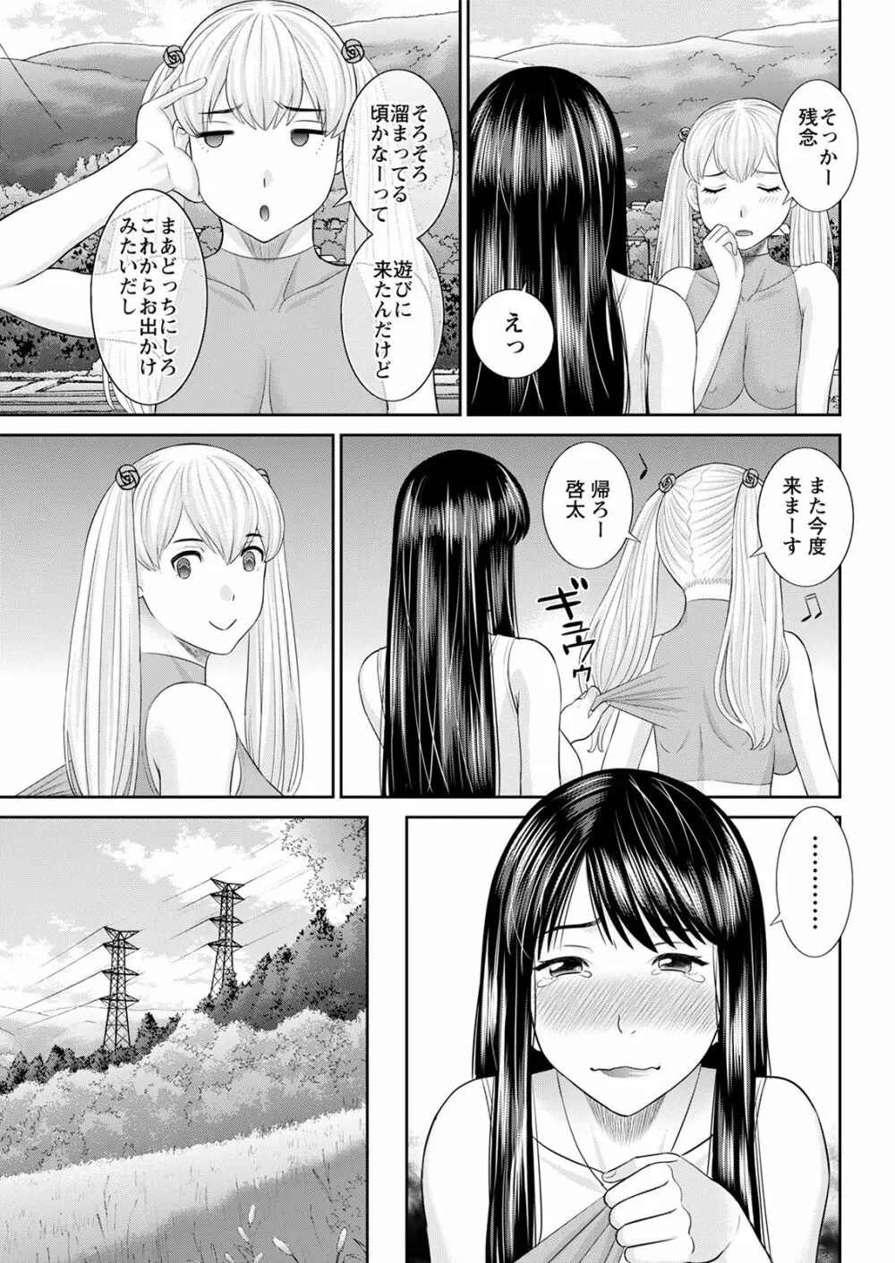 Hな町の熊谷さん 第1-4話 Page.61