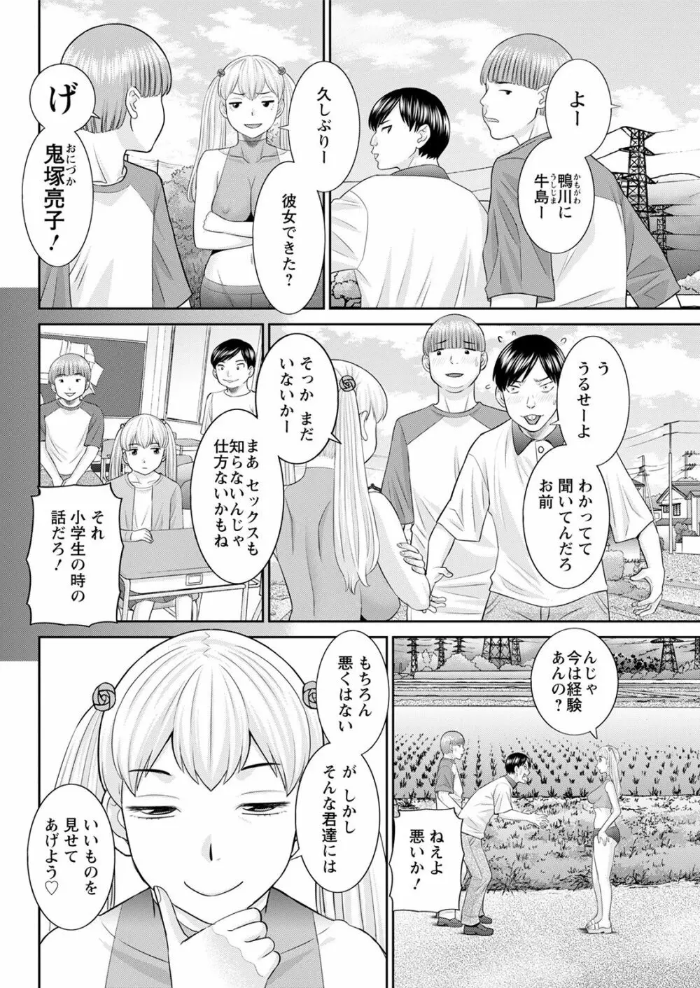 Hな町の熊谷さん 第1-4話 Page.66