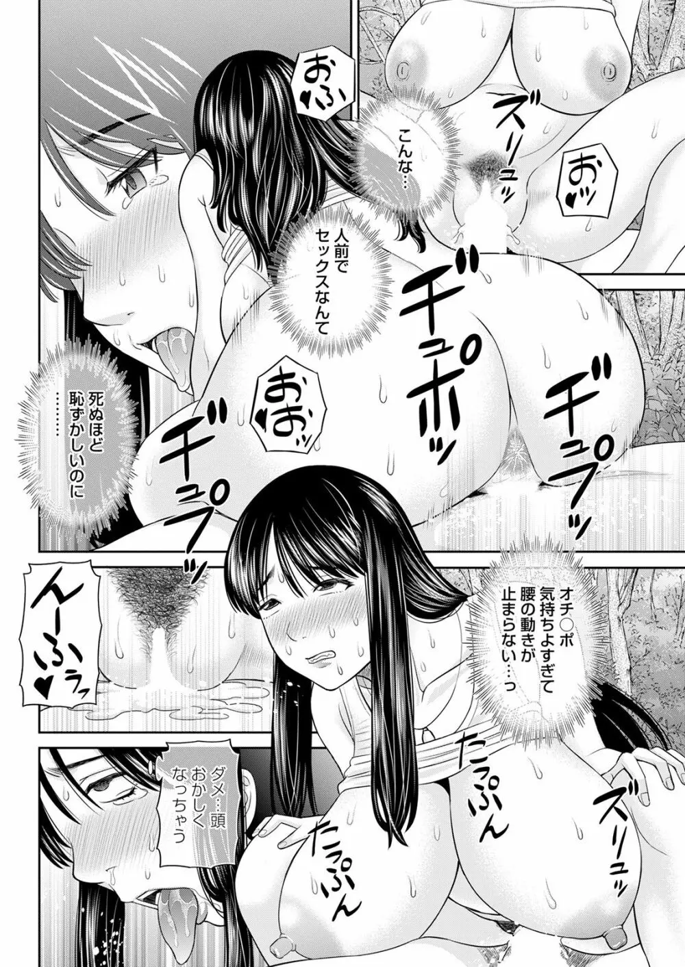 Hな町の熊谷さん 第1-4話 Page.68