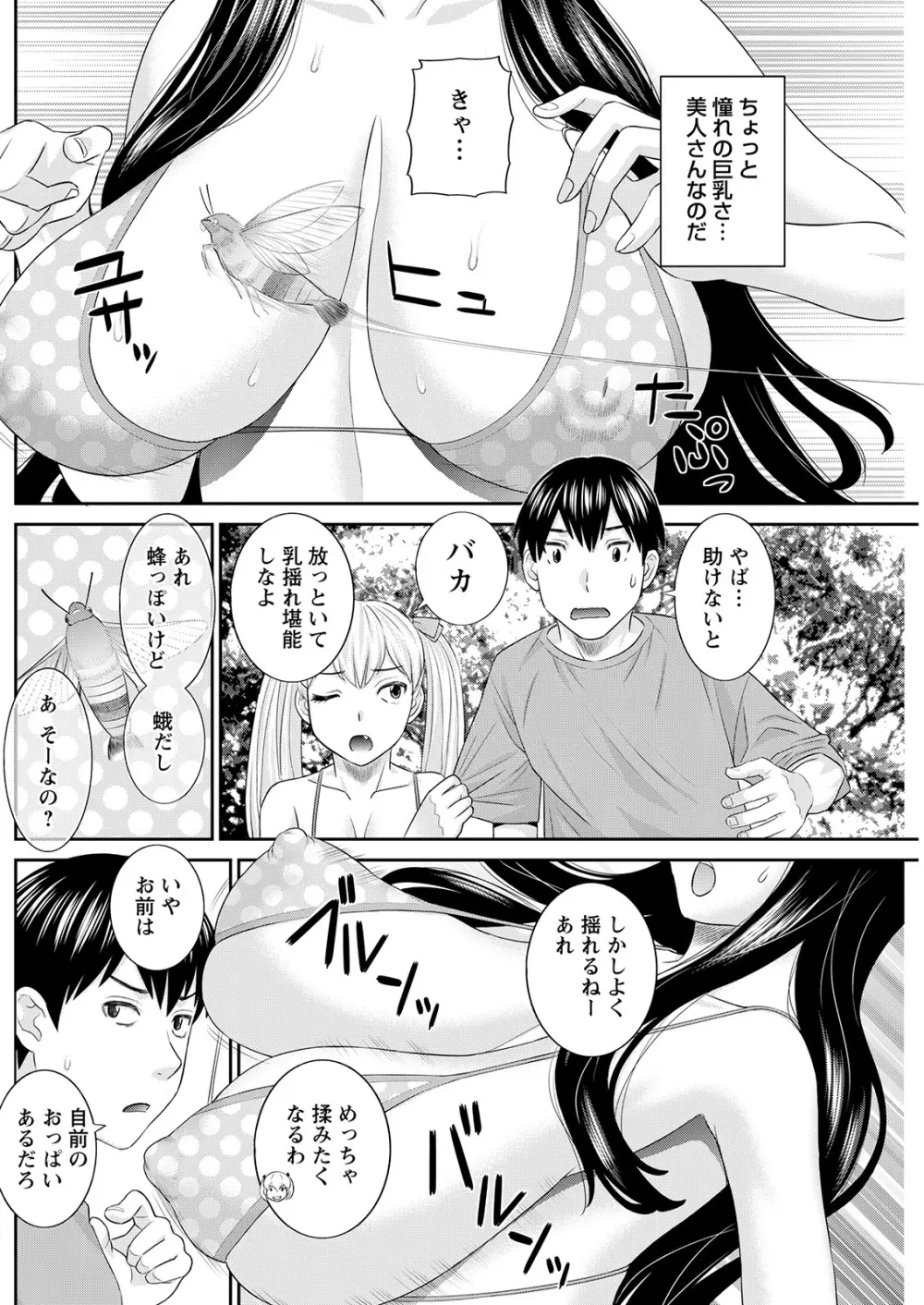 Hな町の熊谷さん 第1-4話 Page.8