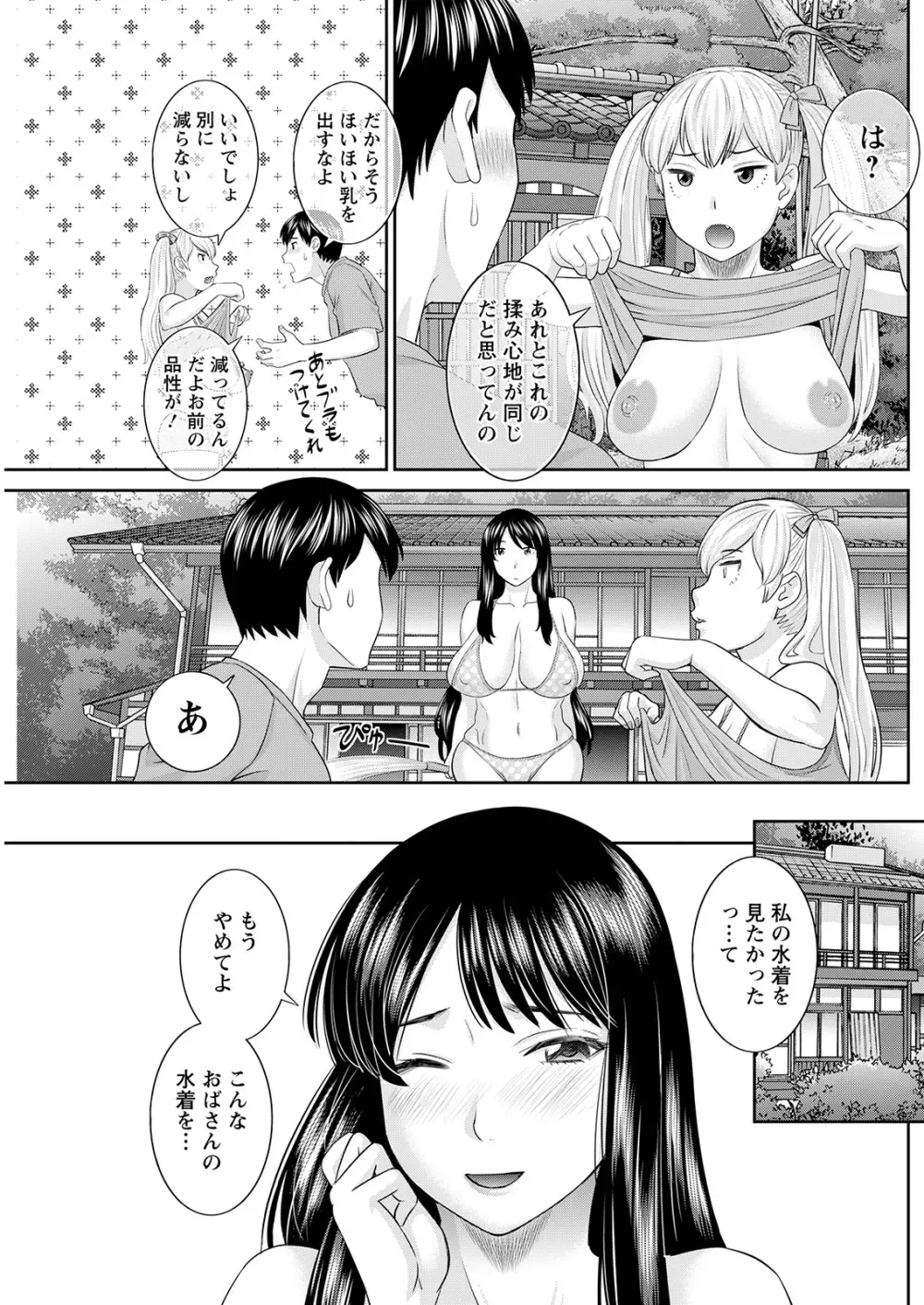 Hな町の熊谷さん 第1-4話 Page.9