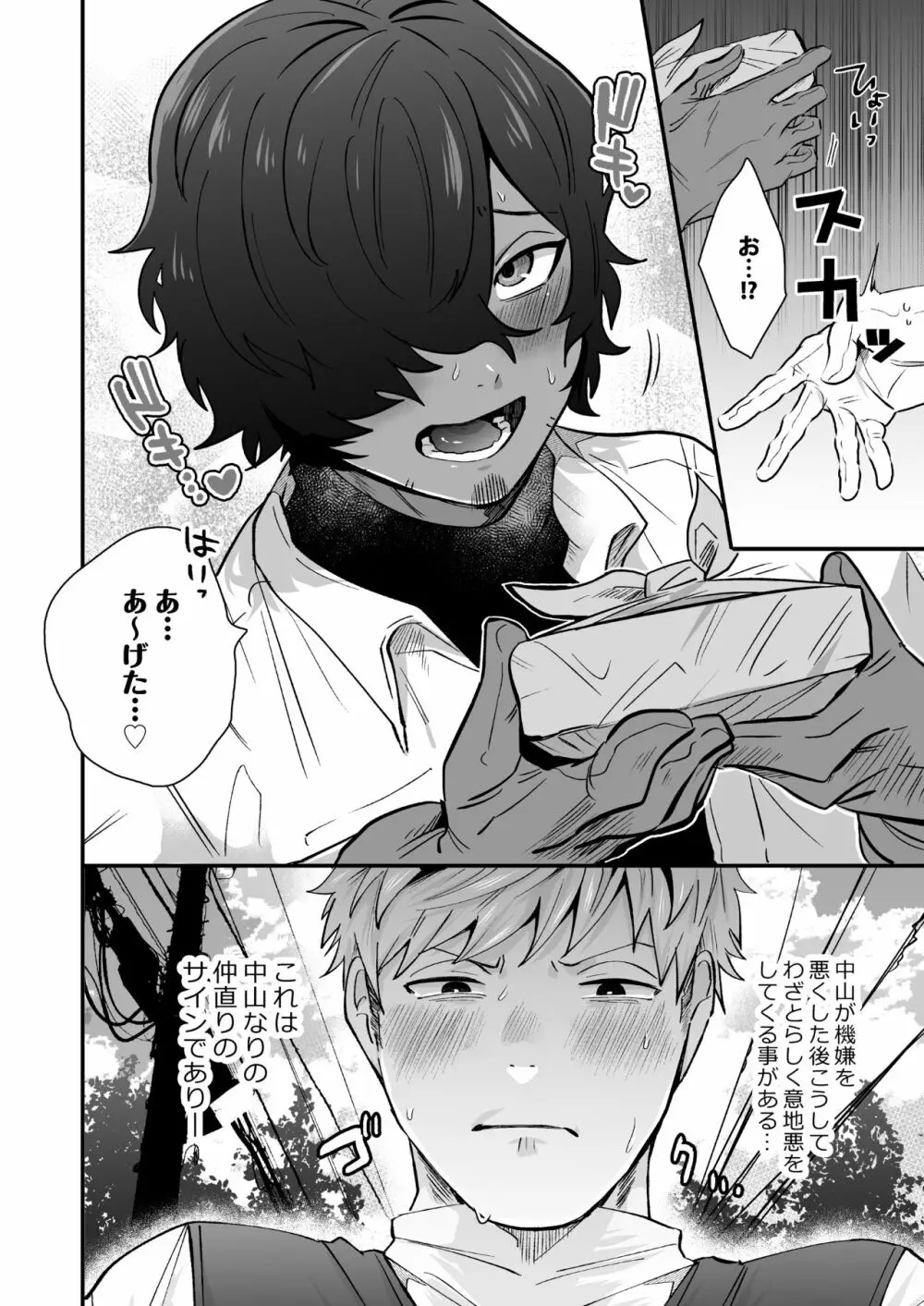 中山と俺 Page.10