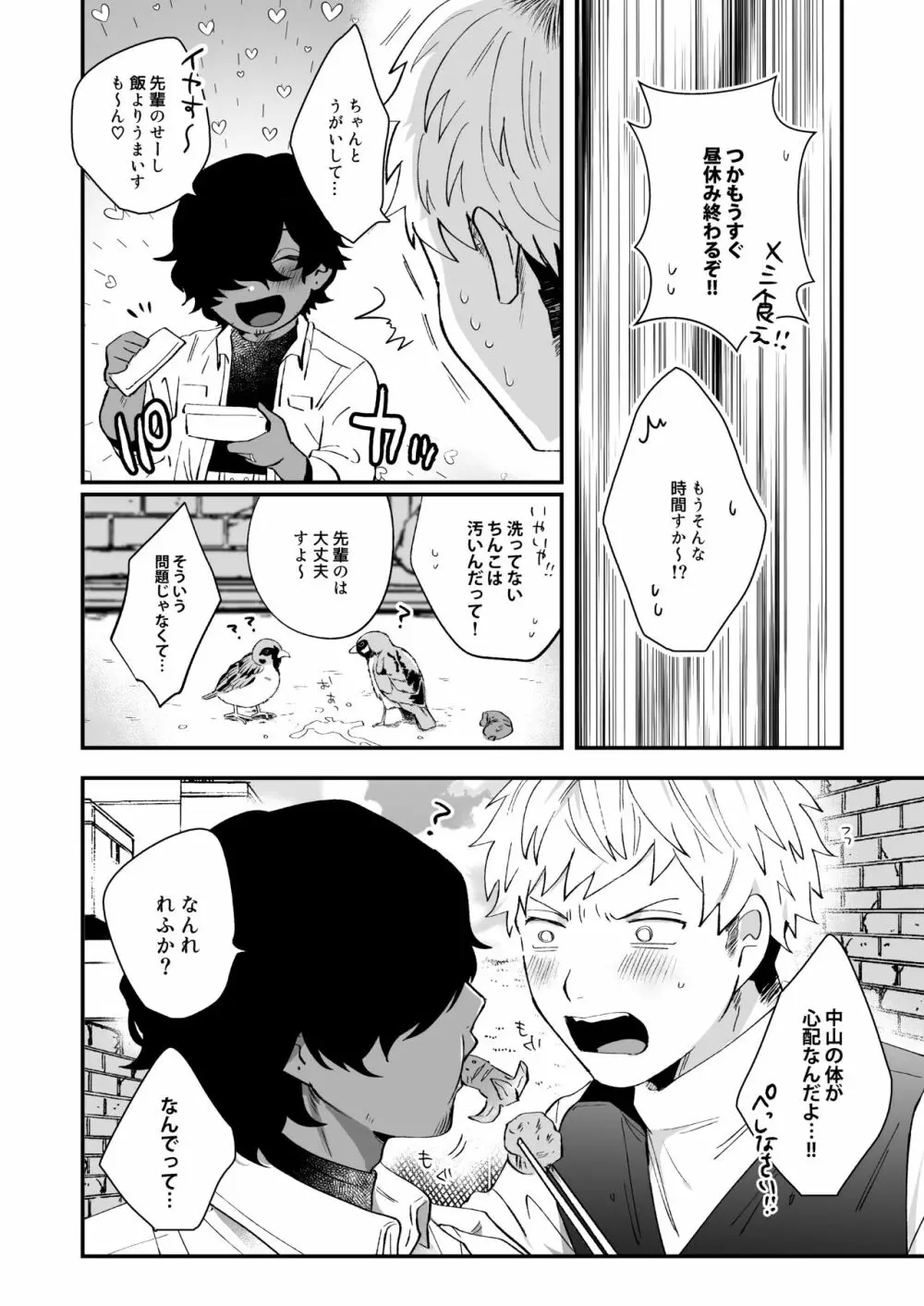 中山と俺 Page.16