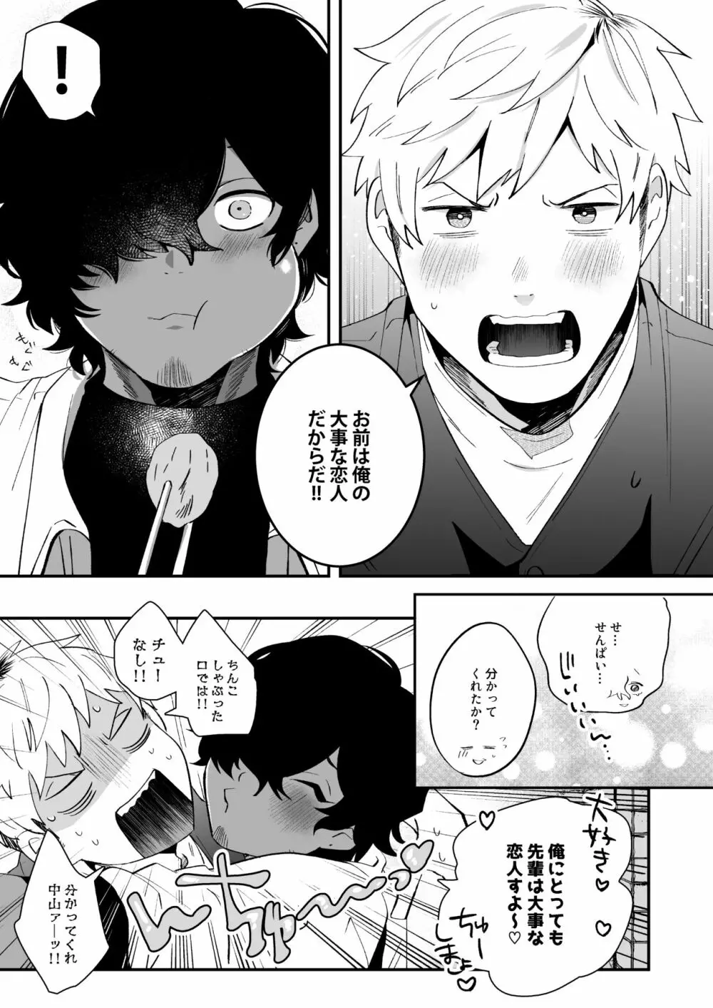 中山と俺 Page.17