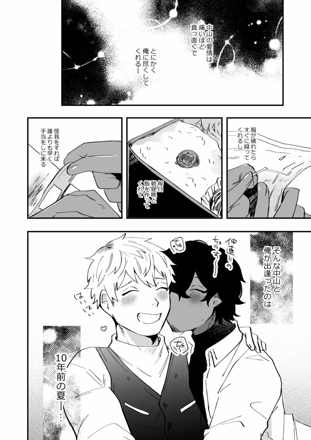 中山と俺 Page.18