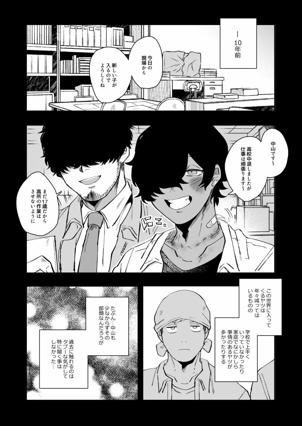 中山と俺 Page.19