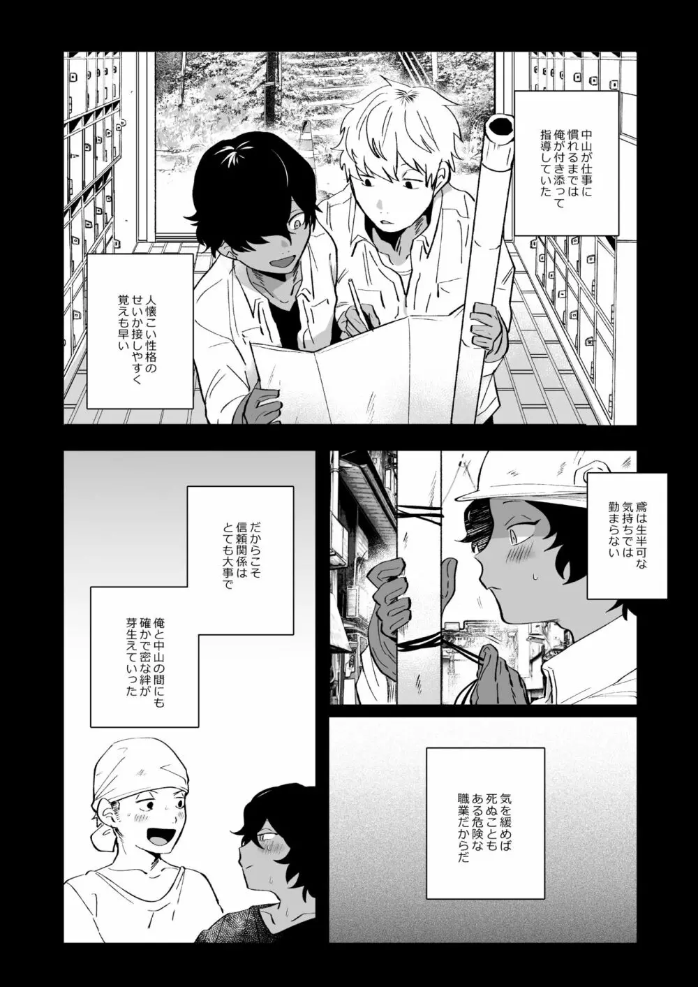 中山と俺 Page.20