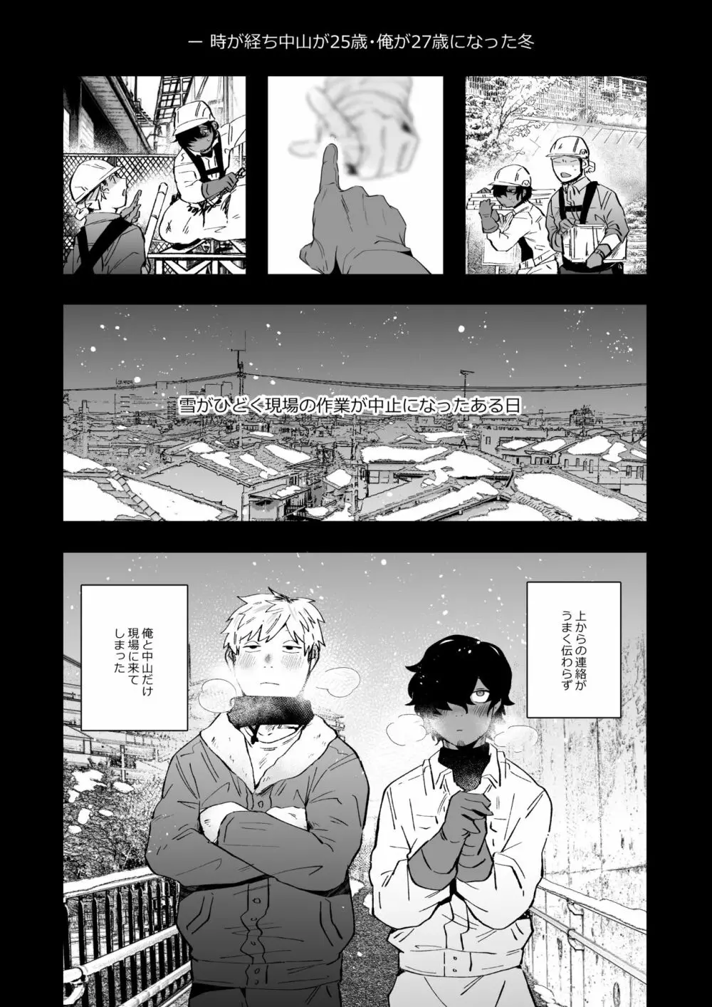 中山と俺 Page.21