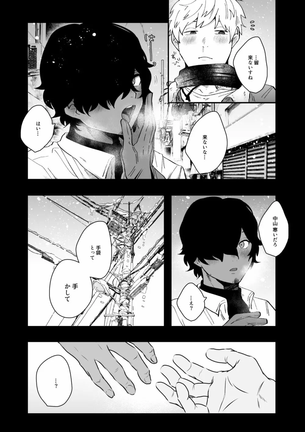 中山と俺 Page.22