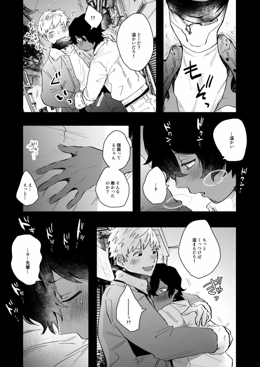 中山と俺 Page.23