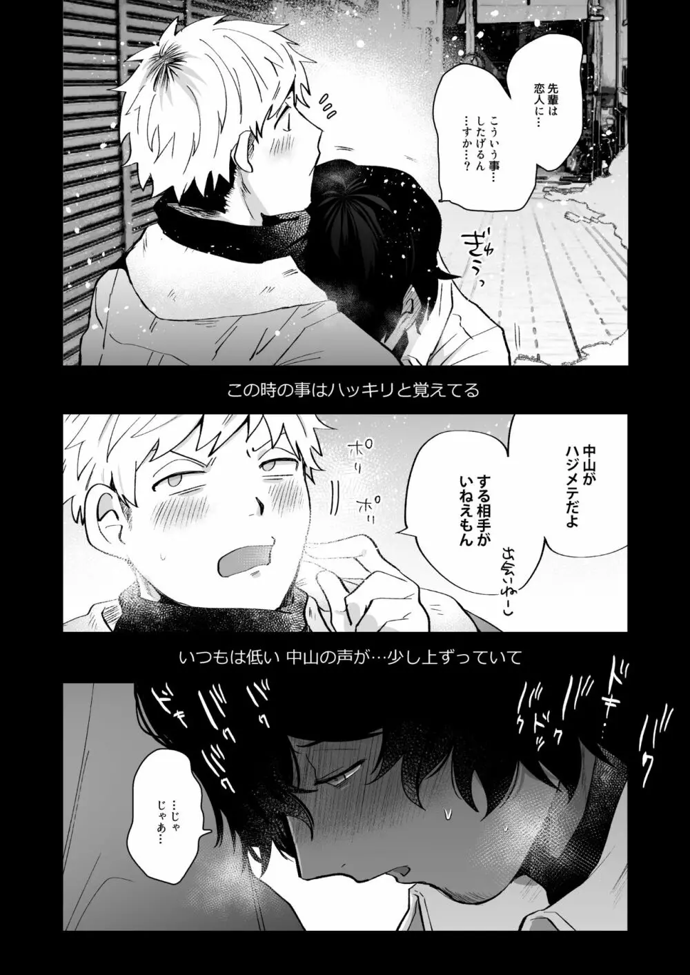 中山と俺 Page.24